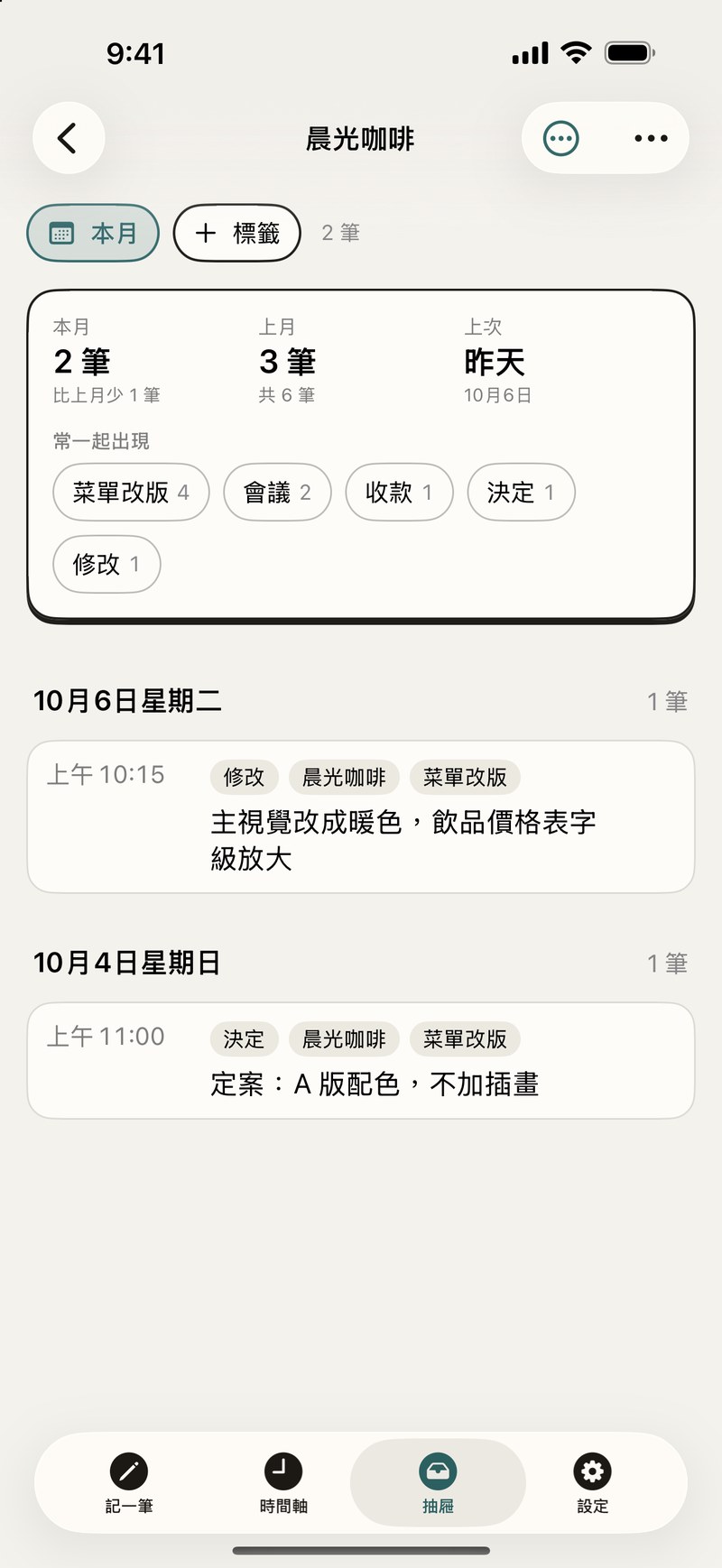 「晨光咖啡」抽屜畫面:顯示本月 2 筆、上月 3 筆、常一起出現的標籤,以及這位客戶本月的紀錄。