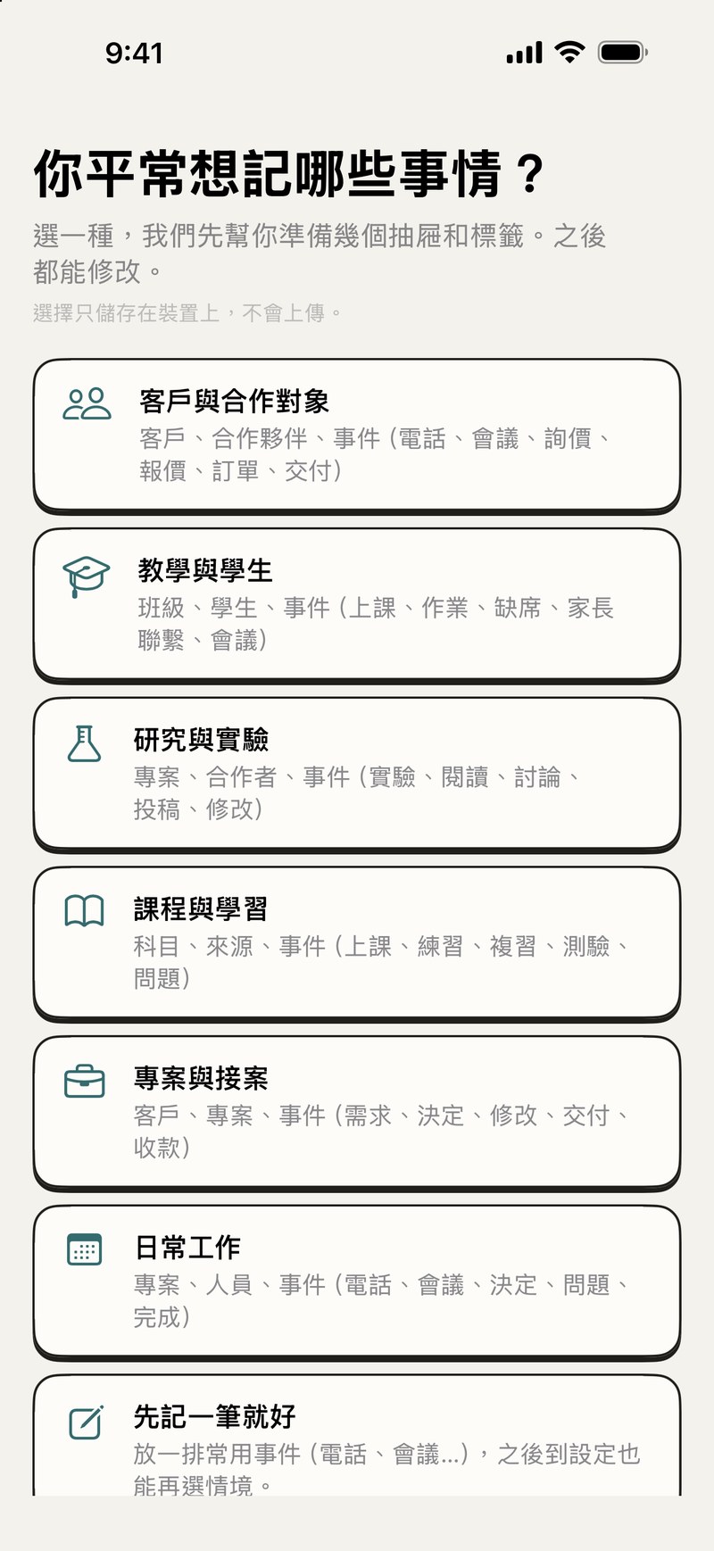 加入預設抽屜與標籤畫面:六種情境,例如客戶與合作對象、教學與學生、專案與接案,每種都列出會建立的抽屜與標籤。